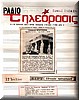Atene 12 Luglio 1973 (Articolo)